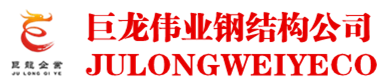 北京鋼結(jié)構(gòu)廠(chǎng)家